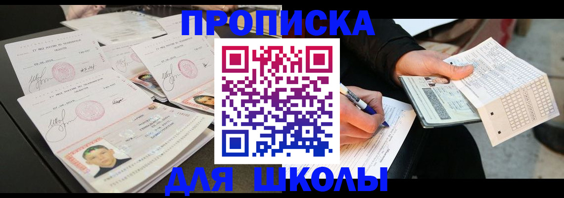 прописка в Черкесске