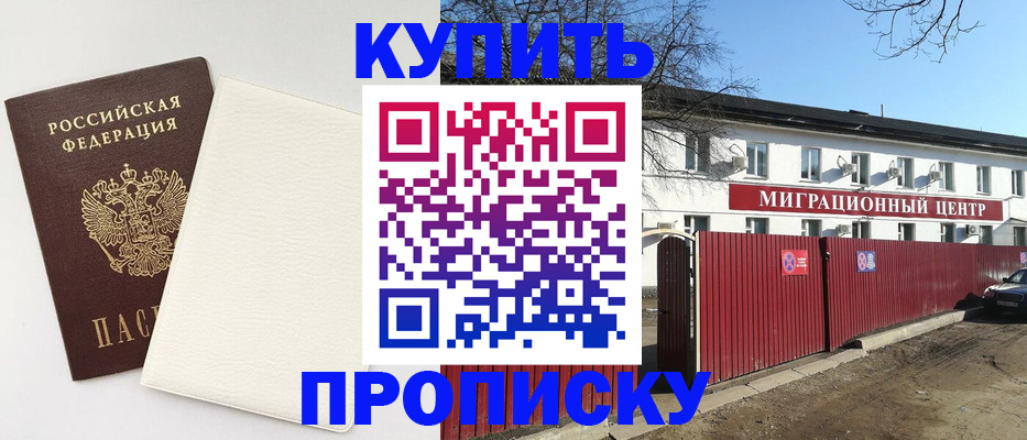 где прописаться в Черкесске