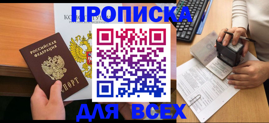 прописка от собственника в Черкесске