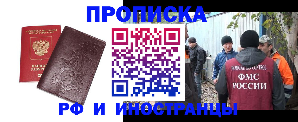 купить прописку в Черкесске