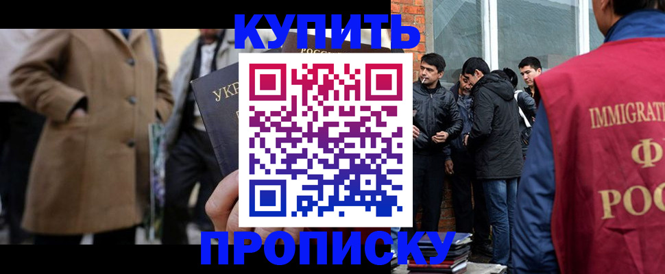 прописка регистрация в Черкесске