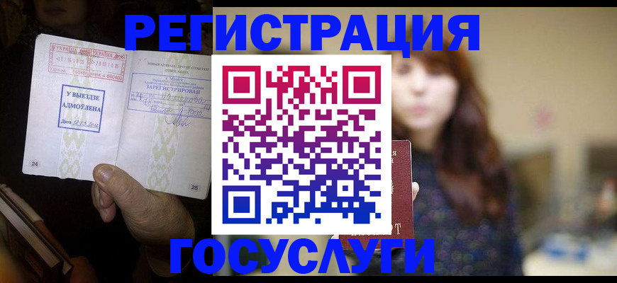 временная регистрация для школы в Черкесске