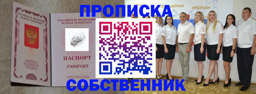 купить прописку в Черкесске