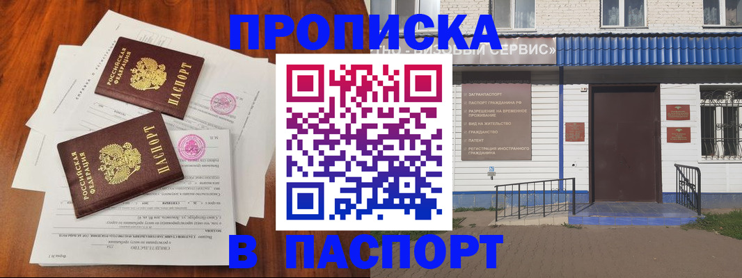 прописка в Черкесске