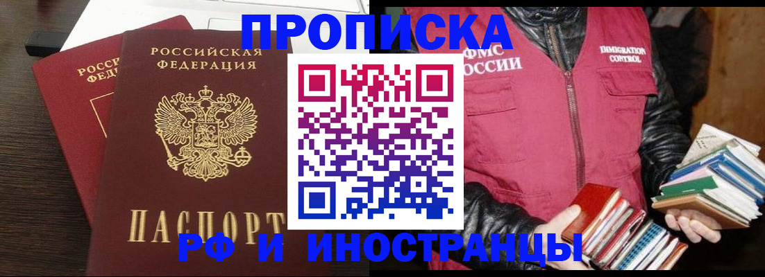 прописка паспорт в Черкесске